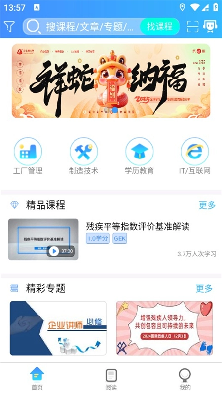 富学宝典  安卓版图1