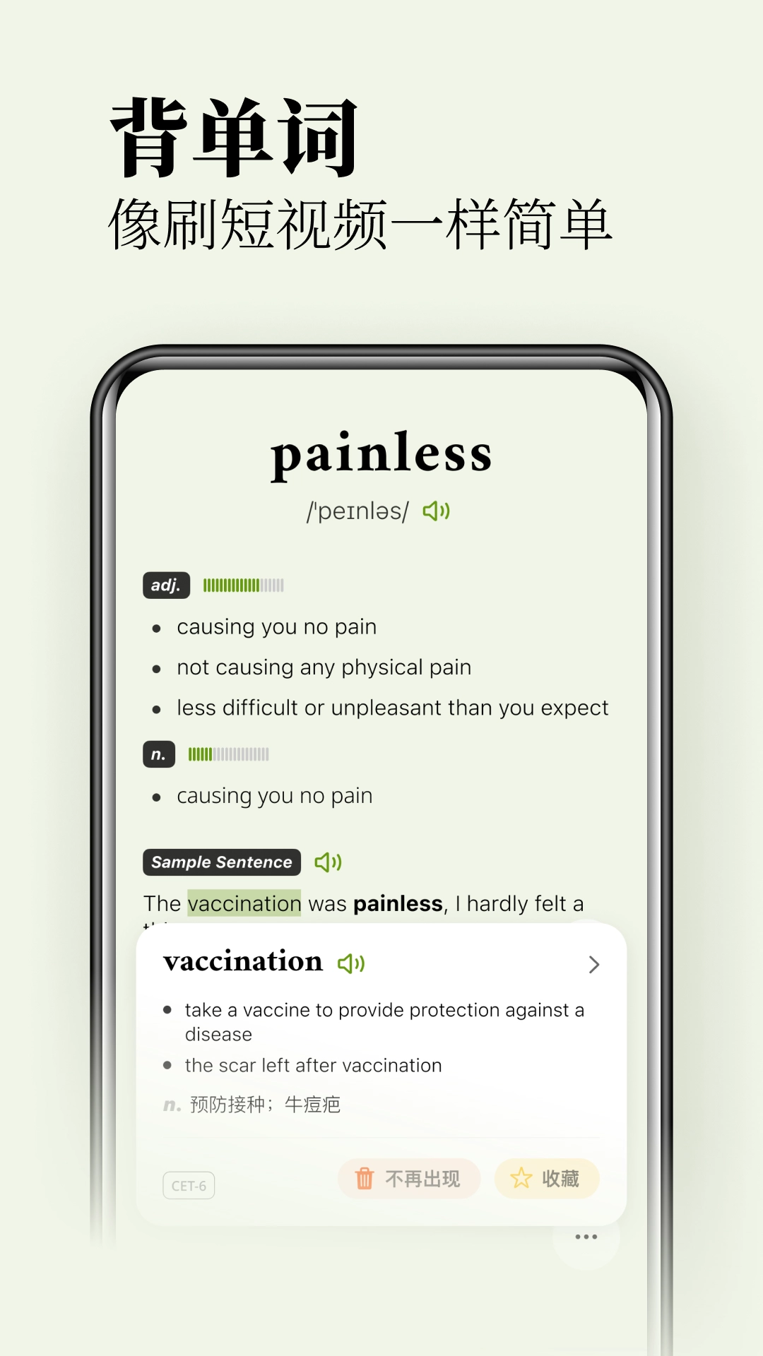 无痛单词手机版图1
