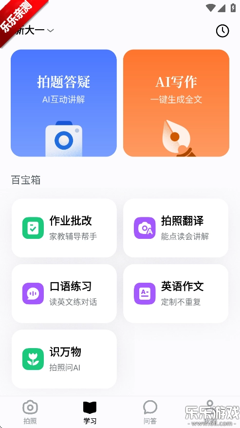 豆包爱学最新版截图2