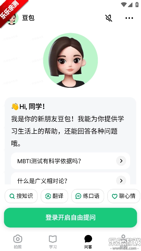 豆包爱学最新版截图1