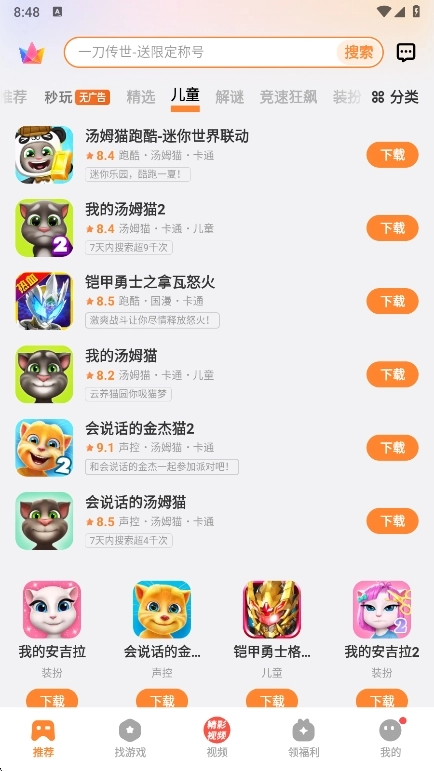 vivo游戏空间(游戏中心) 安卓版图4