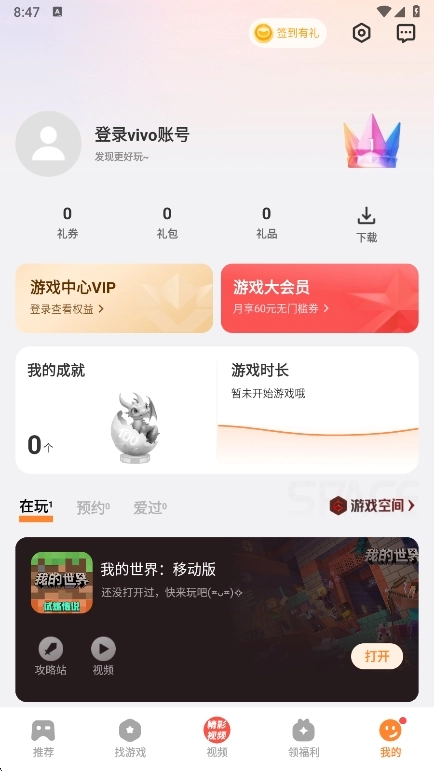 vivo游戏空间(游戏中心) 安卓版图3