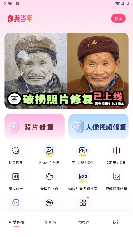 你我当年ai照片修复  安卓版