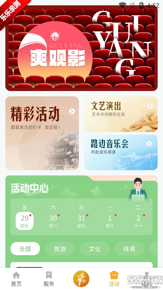 爽贵阳  手机版图3