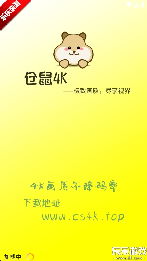 仓鼠4k免广告版