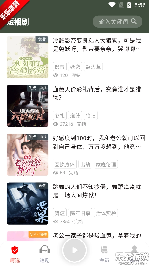 蜜阅FM手机版图5