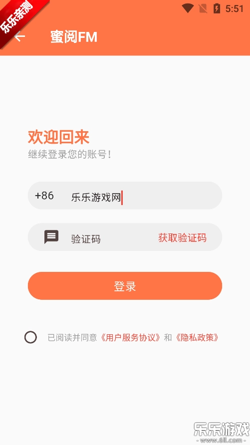 蜜阅FM手机版图2