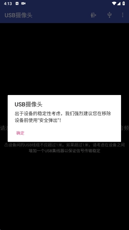 USB摄像头手机版图1