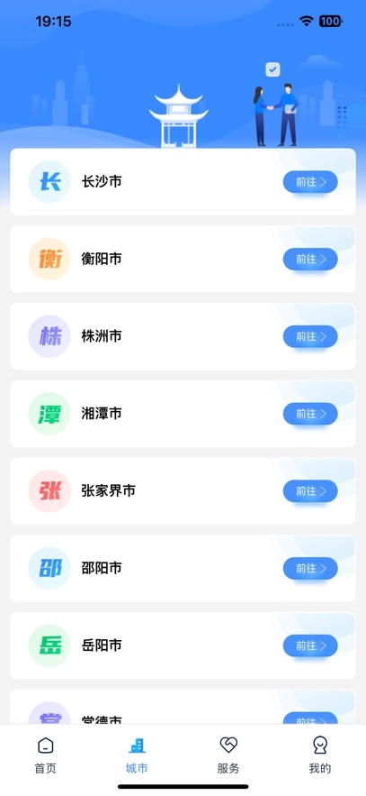 湘易办  安卓版图1