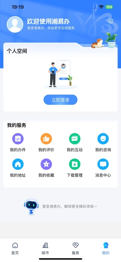 湘易办  安卓版图3