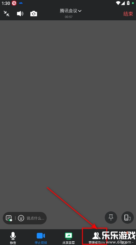 腾讯会议安卓版图1