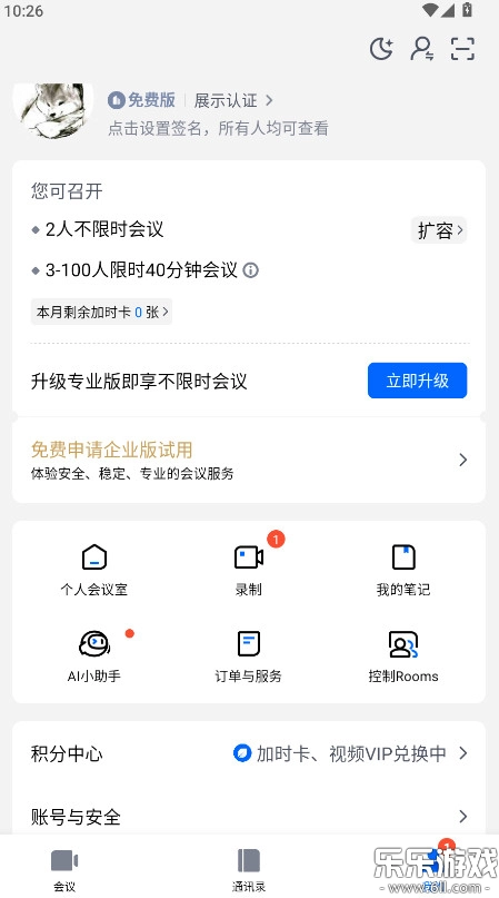 腾讯会议安卓版图5