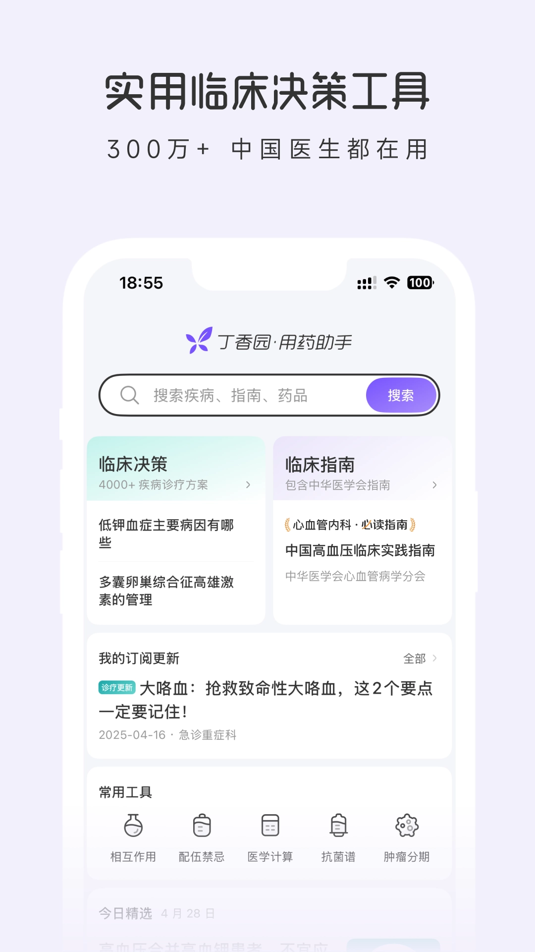 用药助手  安卓版图3