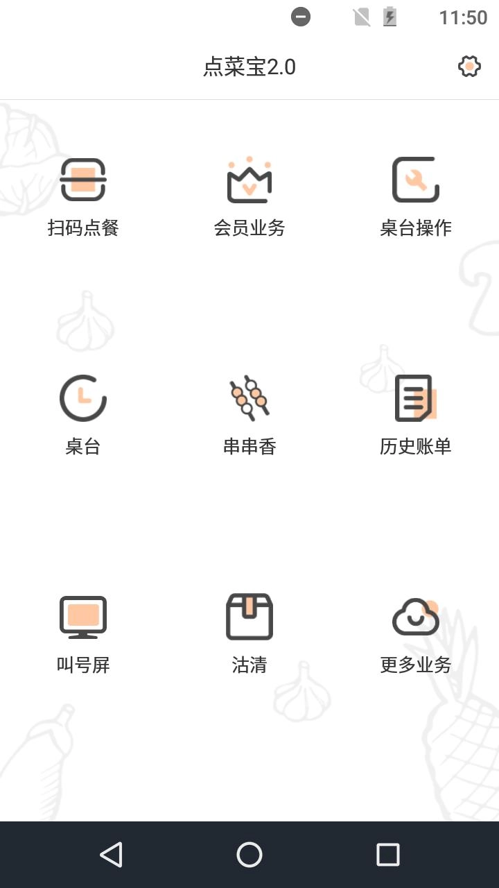 点菜宝  最新版图3