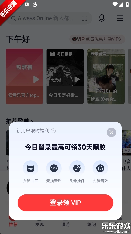 网易云音乐2025最新版图1