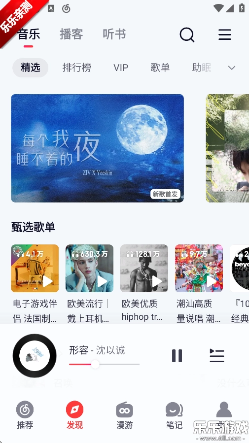 网易云音乐2025最新版图6