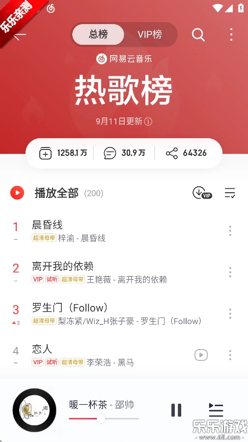 网易云音乐2025最新版图4