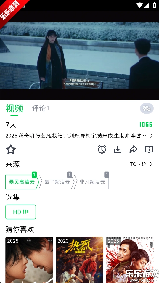 畅看视频2025最新版图6