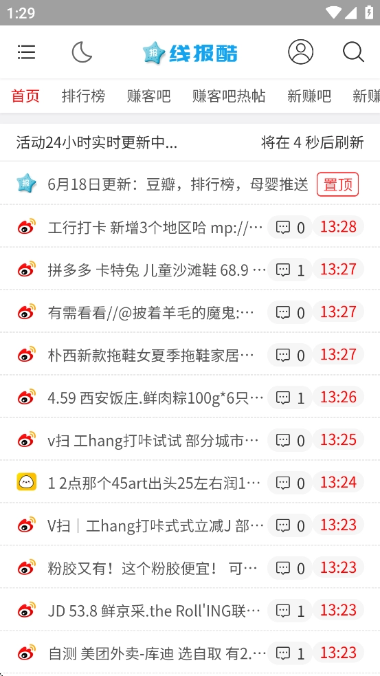 线报酷最新版图1