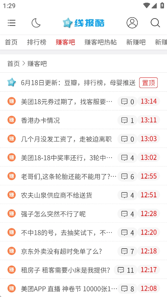 线报酷最新版图4