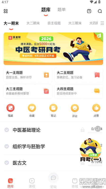 医考帮正版图4