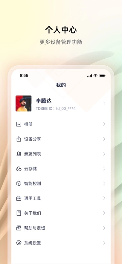 腾达安防最新版图3