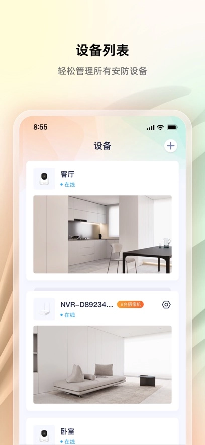 腾达安防最新版图4