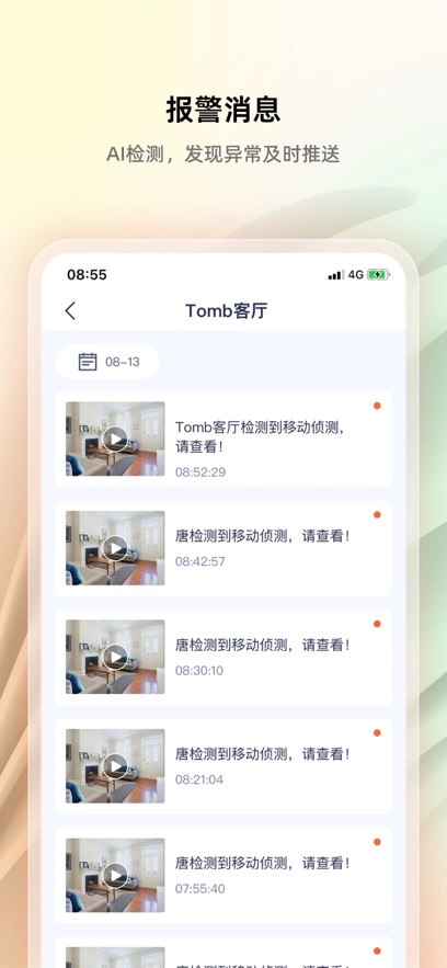 腾达安防最新版图2
