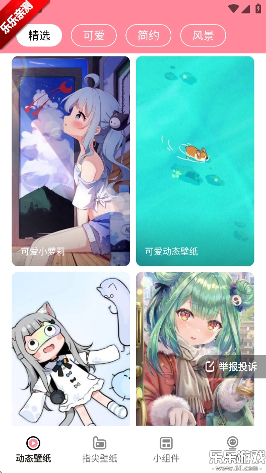 草莓壁纸手机版图2