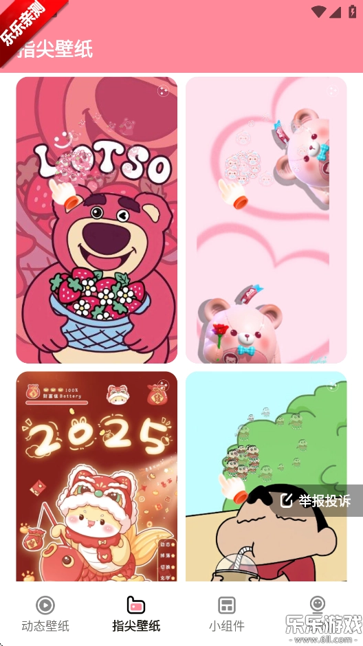 草莓壁纸手机版图3