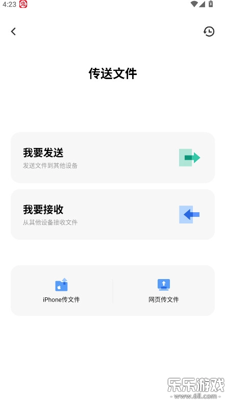 互传安装  最新版图2