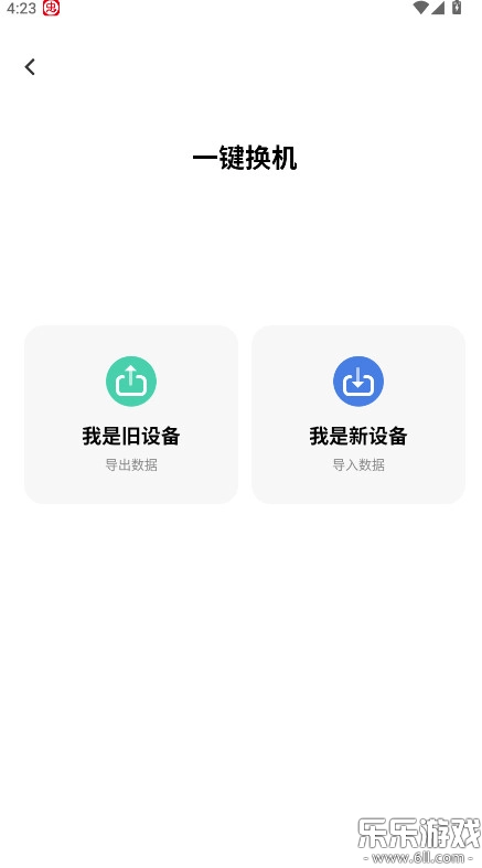 互传安装  最新版图3