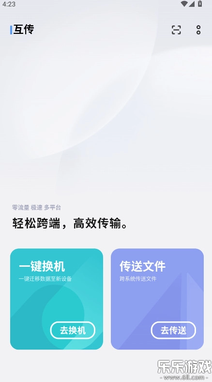 互传安装  最新版图4