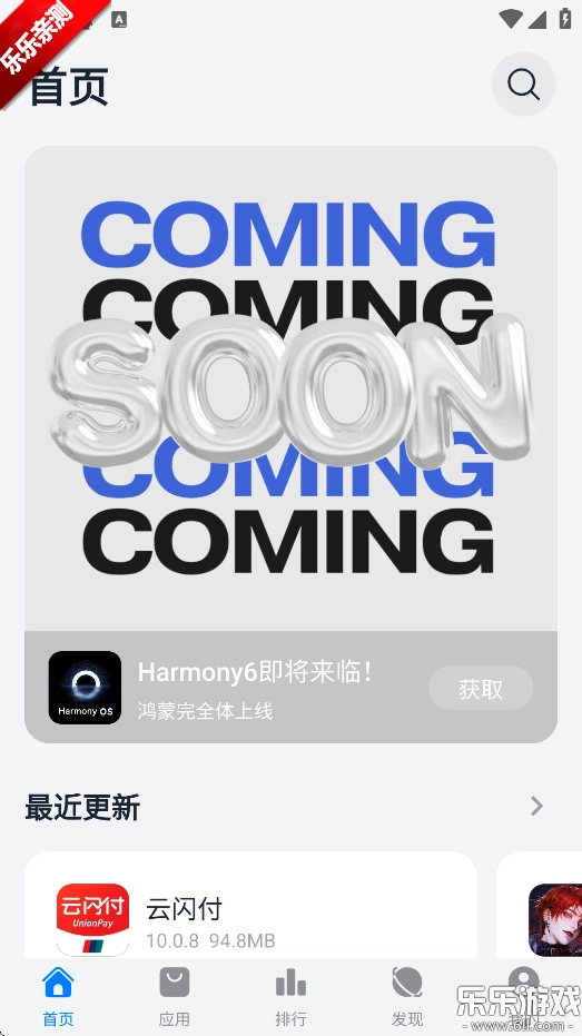 鸿蒙应用商店最新版