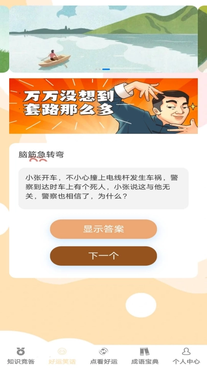 答题好运来手机版图3