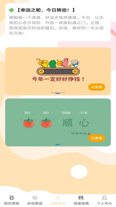 答题好运来手机版图4