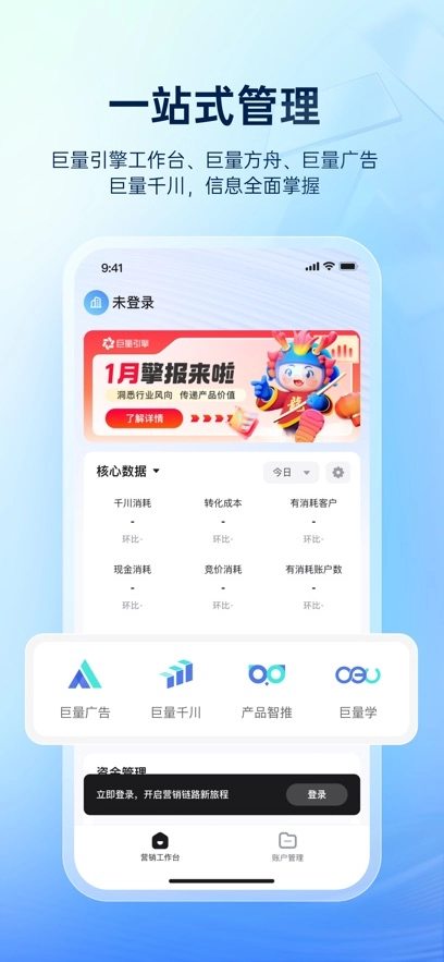 巨量引擎最新版图4