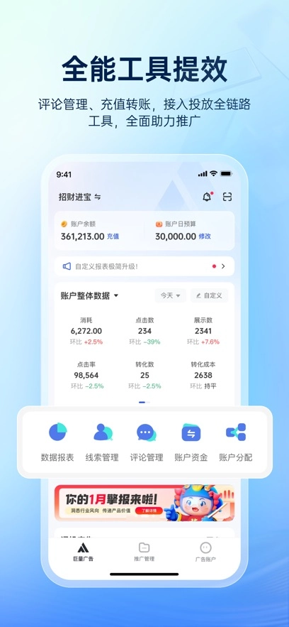 巨量引擎最新版图3