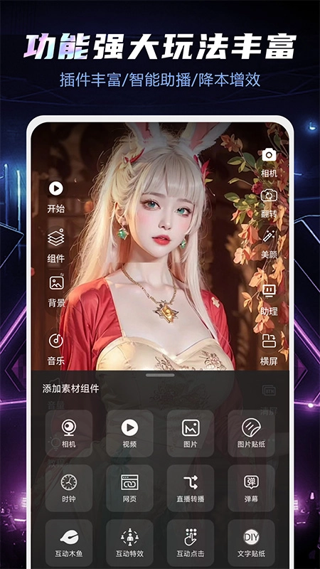 直播伴侣  安卓版图1