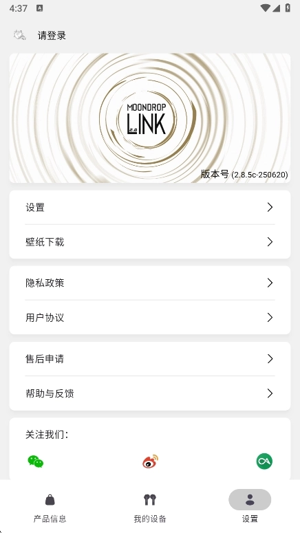 水月雨调音软件(MOONDROP) c-250620 安卓版