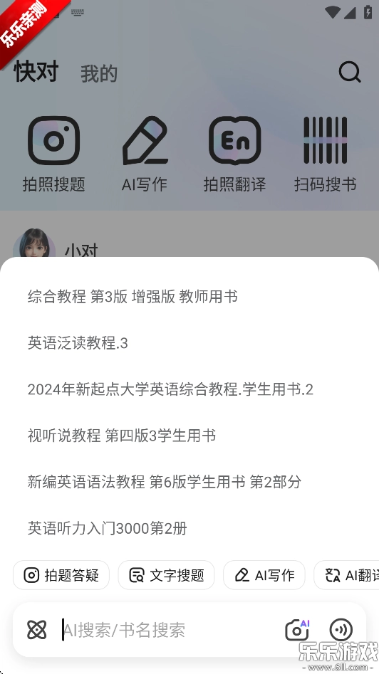 快对AI最新版截图2
