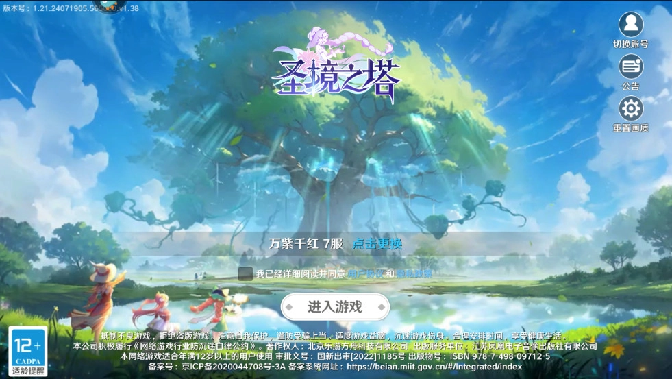 圣境之塔游戏  安卓版