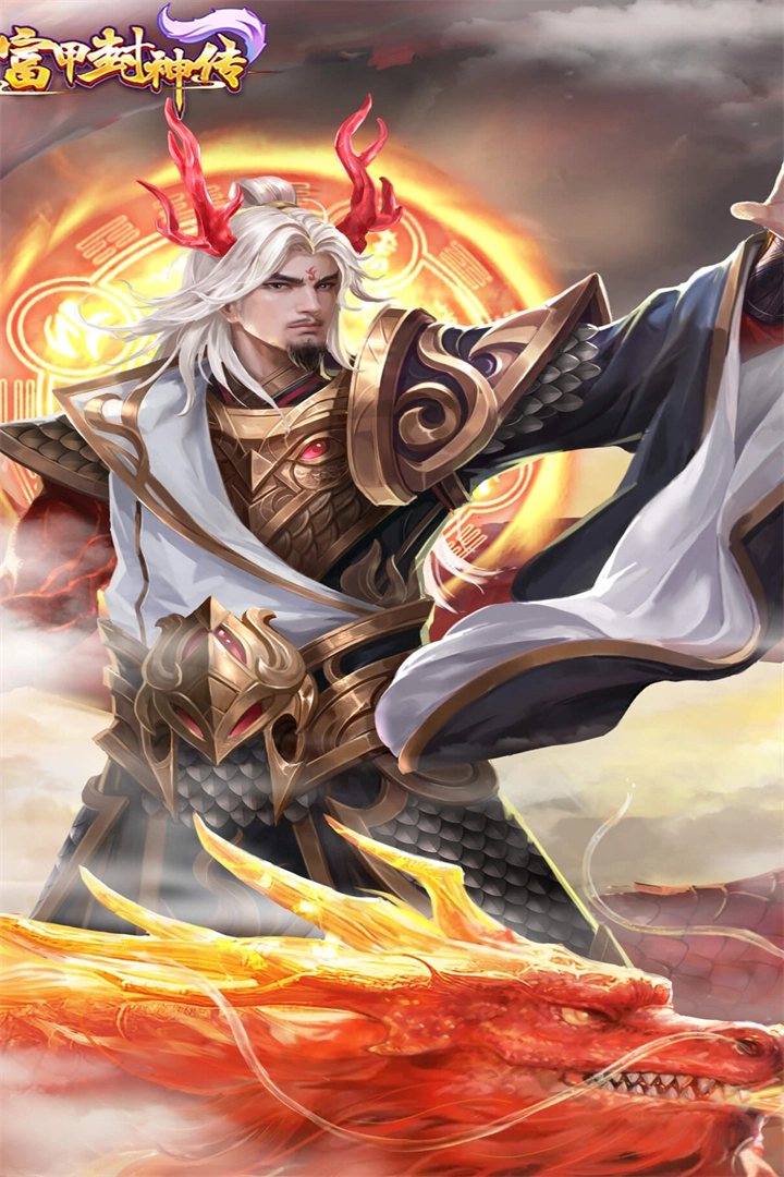 富甲封神传  最新版3