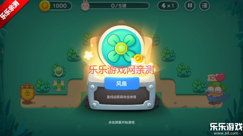 保卫萝卜4最新版图5