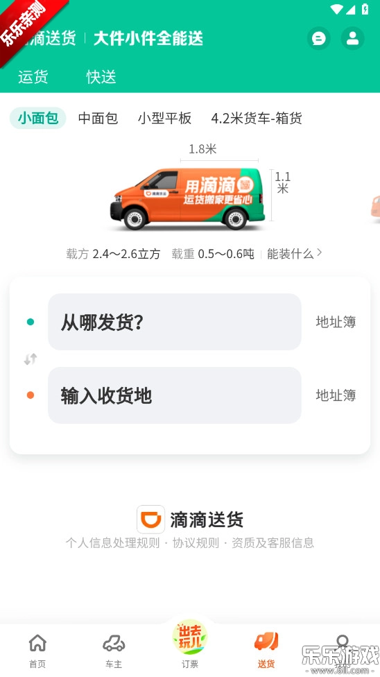 滴滴出行正版图4