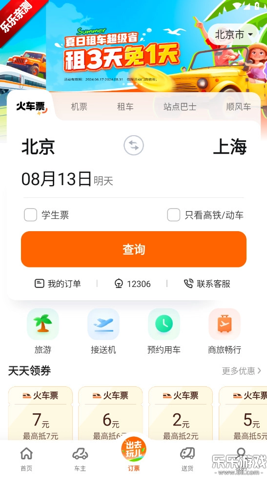 滴滴出行正版图3