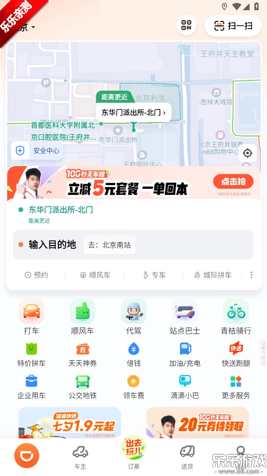 滴滴出行正版图2