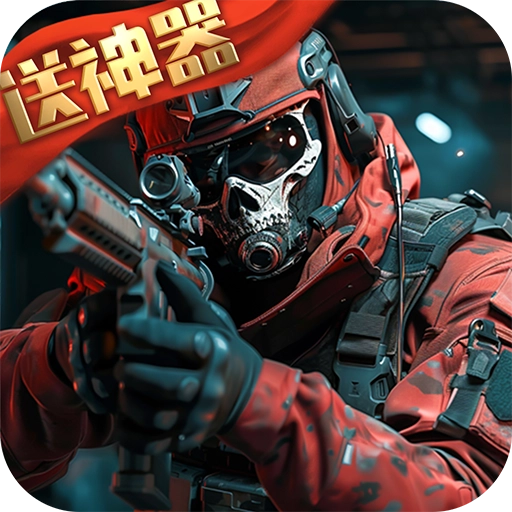 生死狙击游戏  安卓版