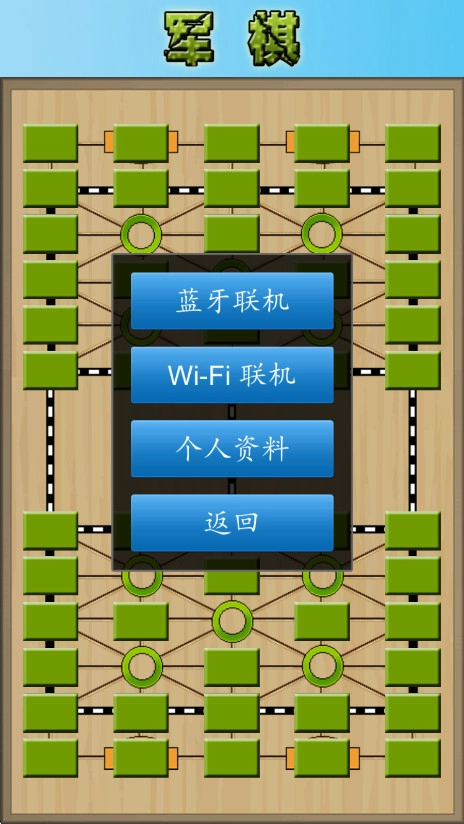 军棋陆战棋免费  安卓版3