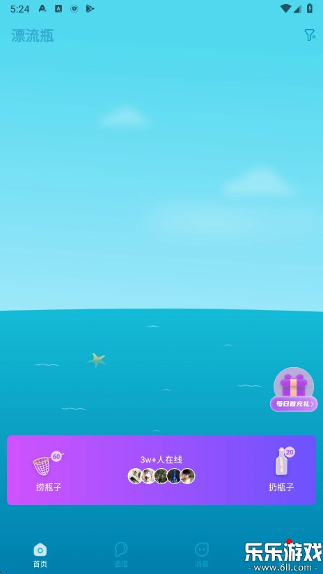 正宗漂流瓶手机版2